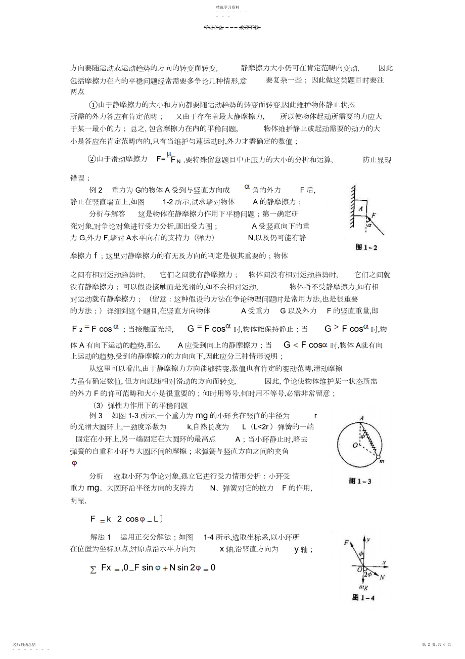 2022年高三物理第二轮平衡问题专题复习教案.docx_第2页