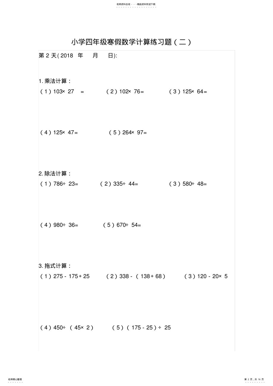 2022年小学四年级数学计算练习题套 2.pdf_第2页