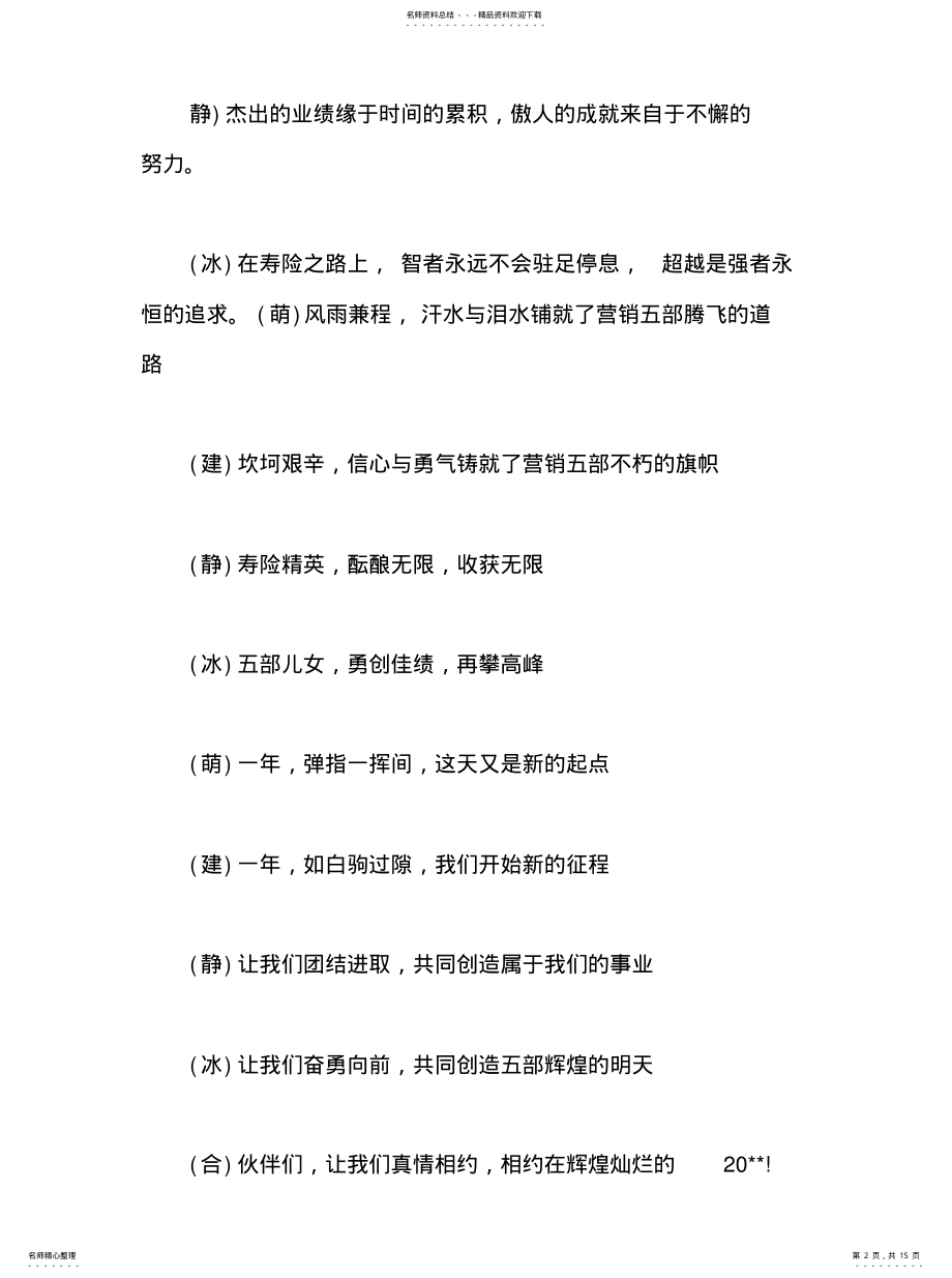 2022年年会主持词结束语大全 .pdf_第2页