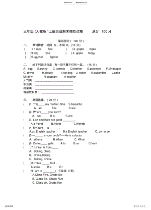 2022年小学三年级英语试题汇编 .pdf