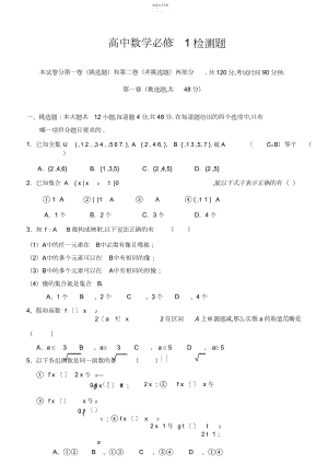 2022年高一数学必修一试题2.docx