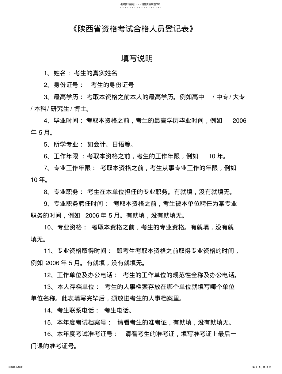 2022年陕西省资格考试合格人员登记表 .pdf_第2页