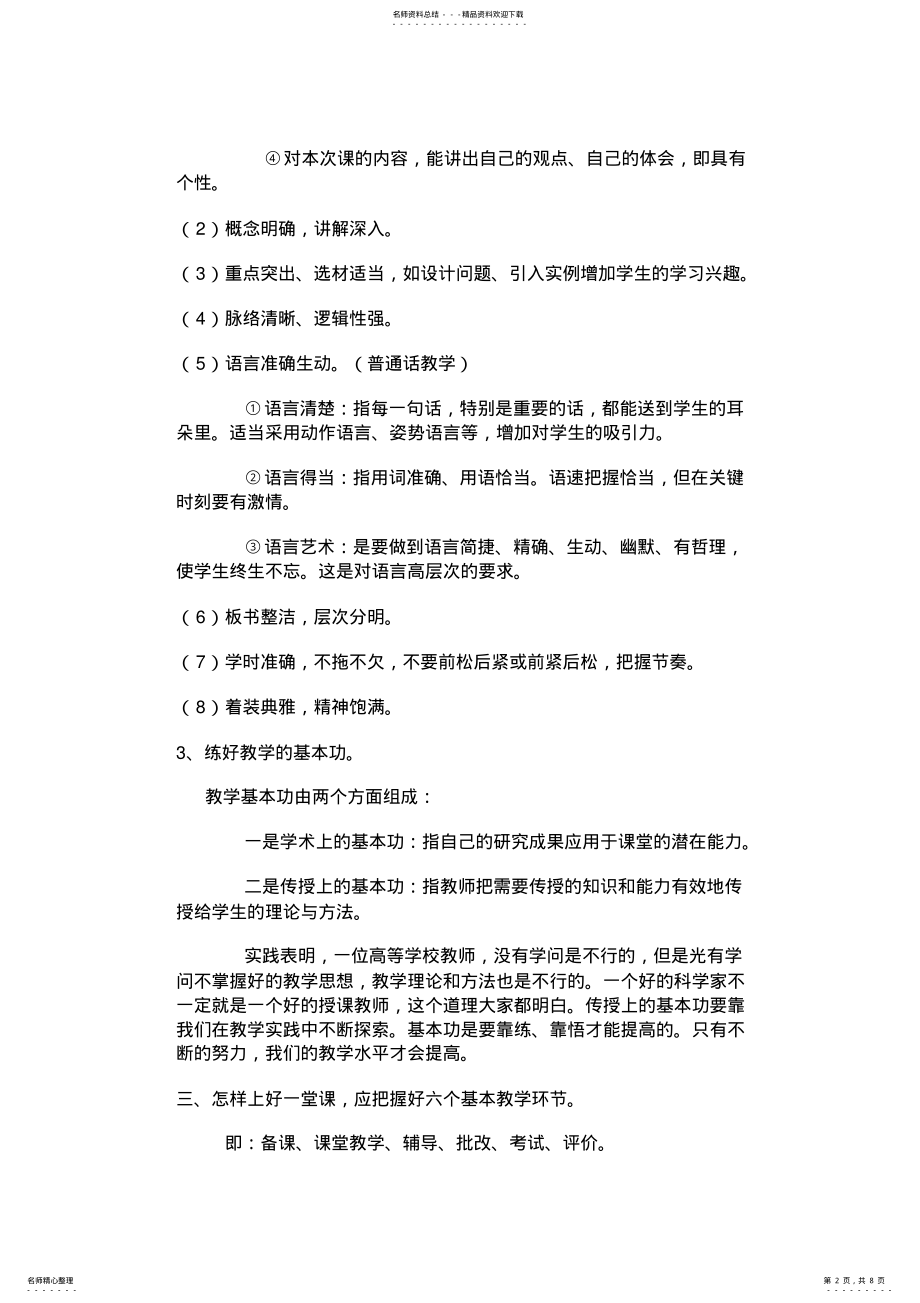 2022年如何上好一堂课 .pdf_第2页