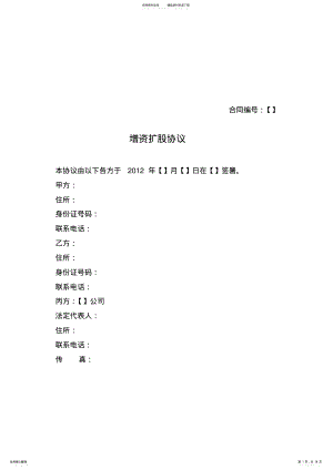 2022年增资扩股协议完整版 .pdf