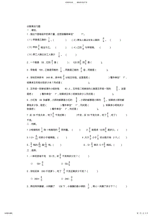 2022年小学六年级数学分数乘除法练习题 2.pdf