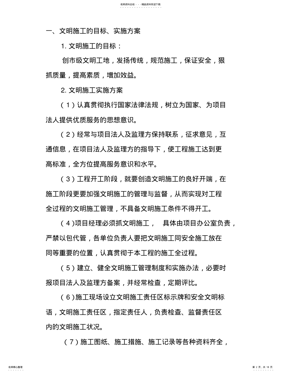 2022年安全文明施工目标及措施 .pdf_第2页