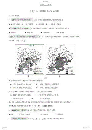 2022年高中地理复习专题十六地理信息技术的应用.docx