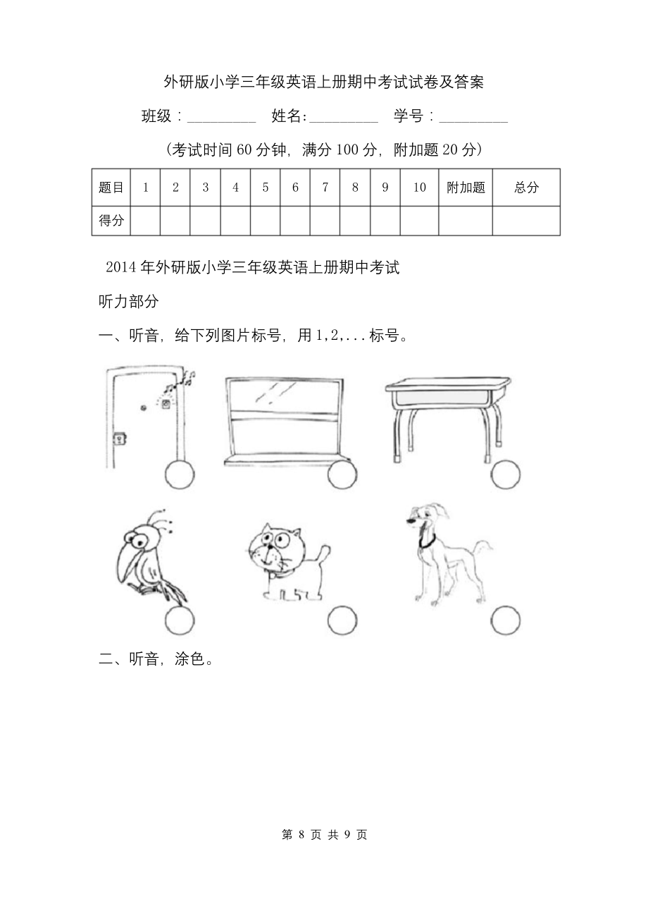 外研版小学三年级英语上册期中考试试卷及答案.docx_第1页