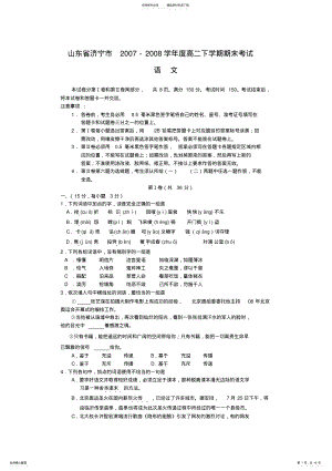 2022年山东省济宁市高二下学期期末考试 .pdf