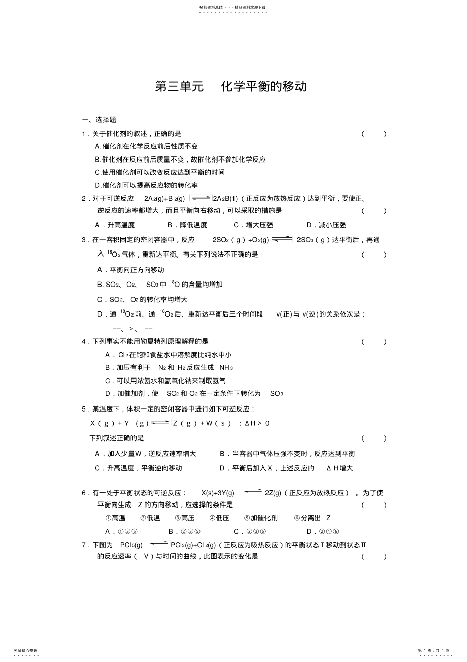 2022年高一化学化学平衡的移动练习 .pdf_第1页