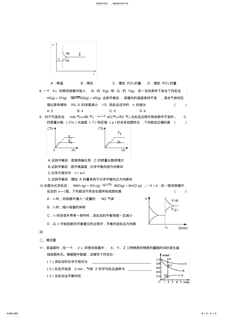 2022年高一化学化学平衡的移动练习 .pdf_第2页