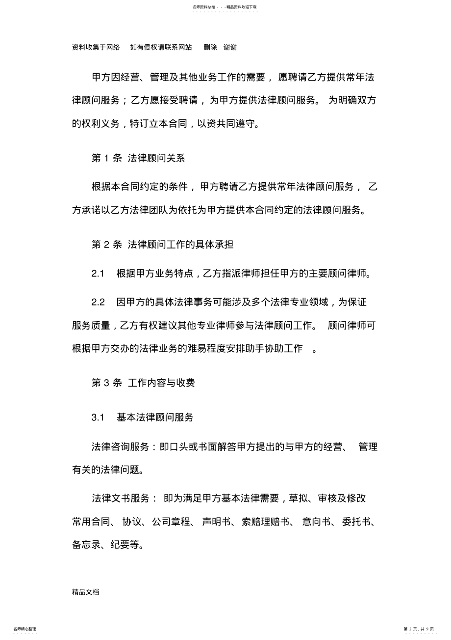 2022年常年法律顾问合同 .pdf_第2页