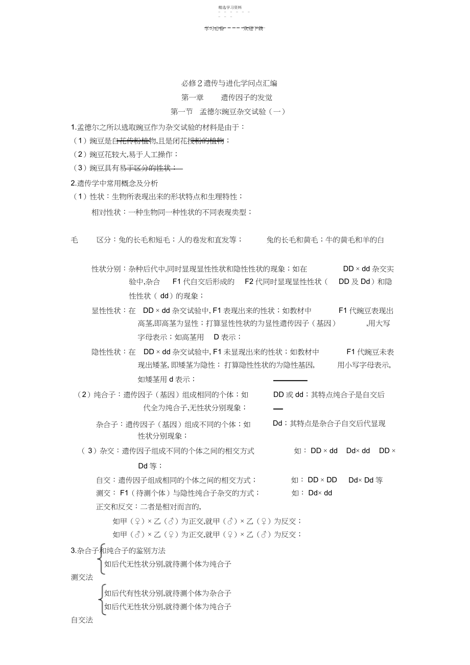 2022年高中生物遗传与进化知识点汇编.docx_第1页