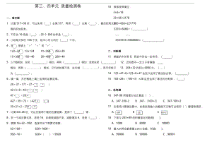 四年级上册数学试卷-第三、四单元监测卷-北师大版-含答案.docx