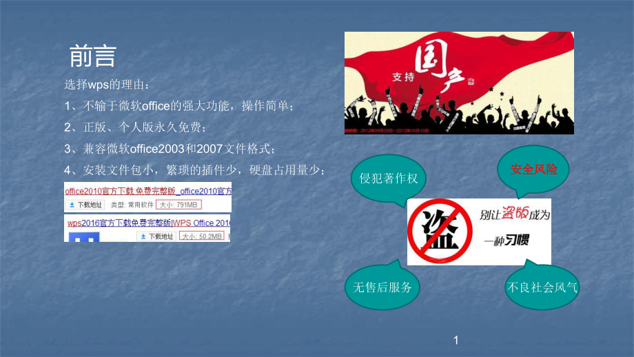 WPS办公软件培训ppt课件.ppt_第2页