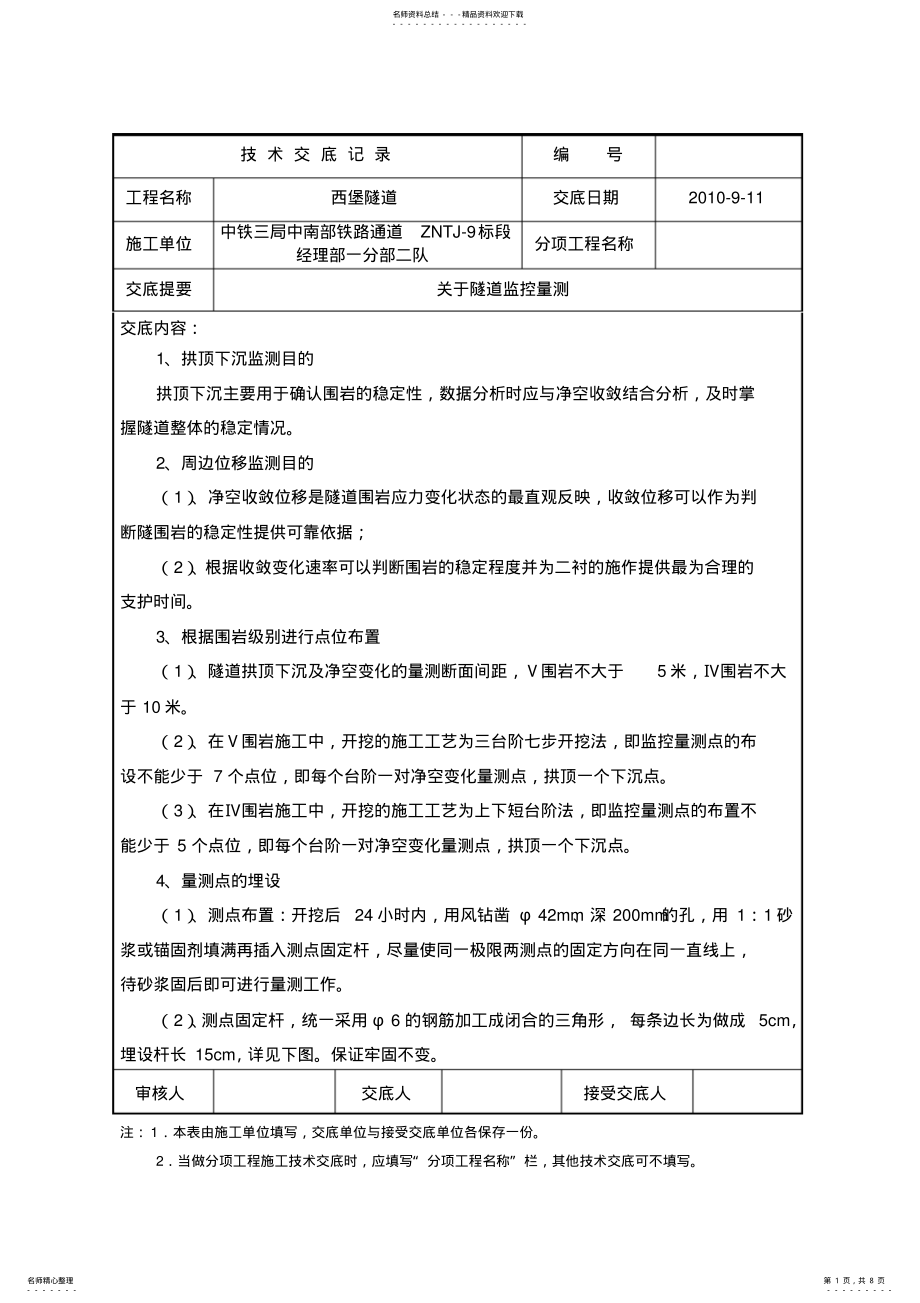 2022年隧道监控量测技术交底 .pdf_第1页