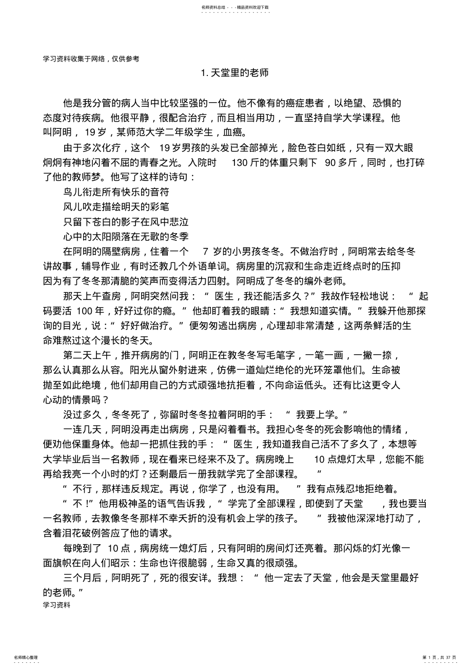 2022年小学六年级语文阅读练习题 .pdf_第1页