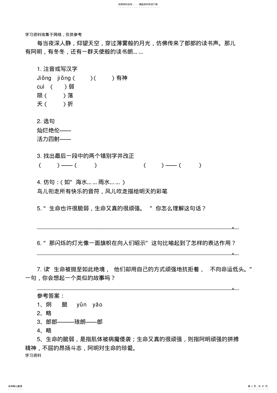 2022年小学六年级语文阅读练习题 .pdf_第2页