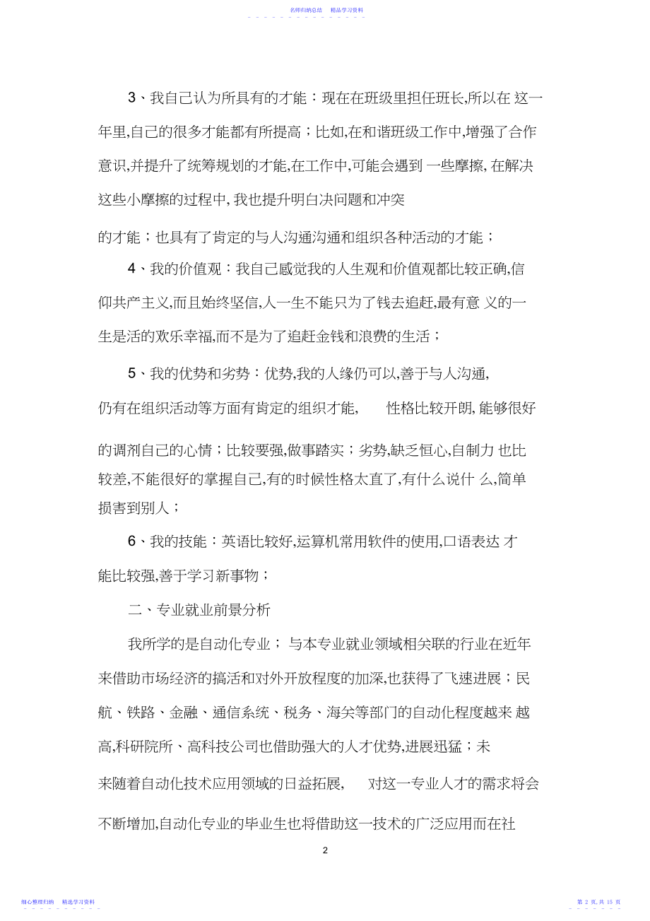 2022年字以上大学生职业生涯规划书范文.docx_第2页