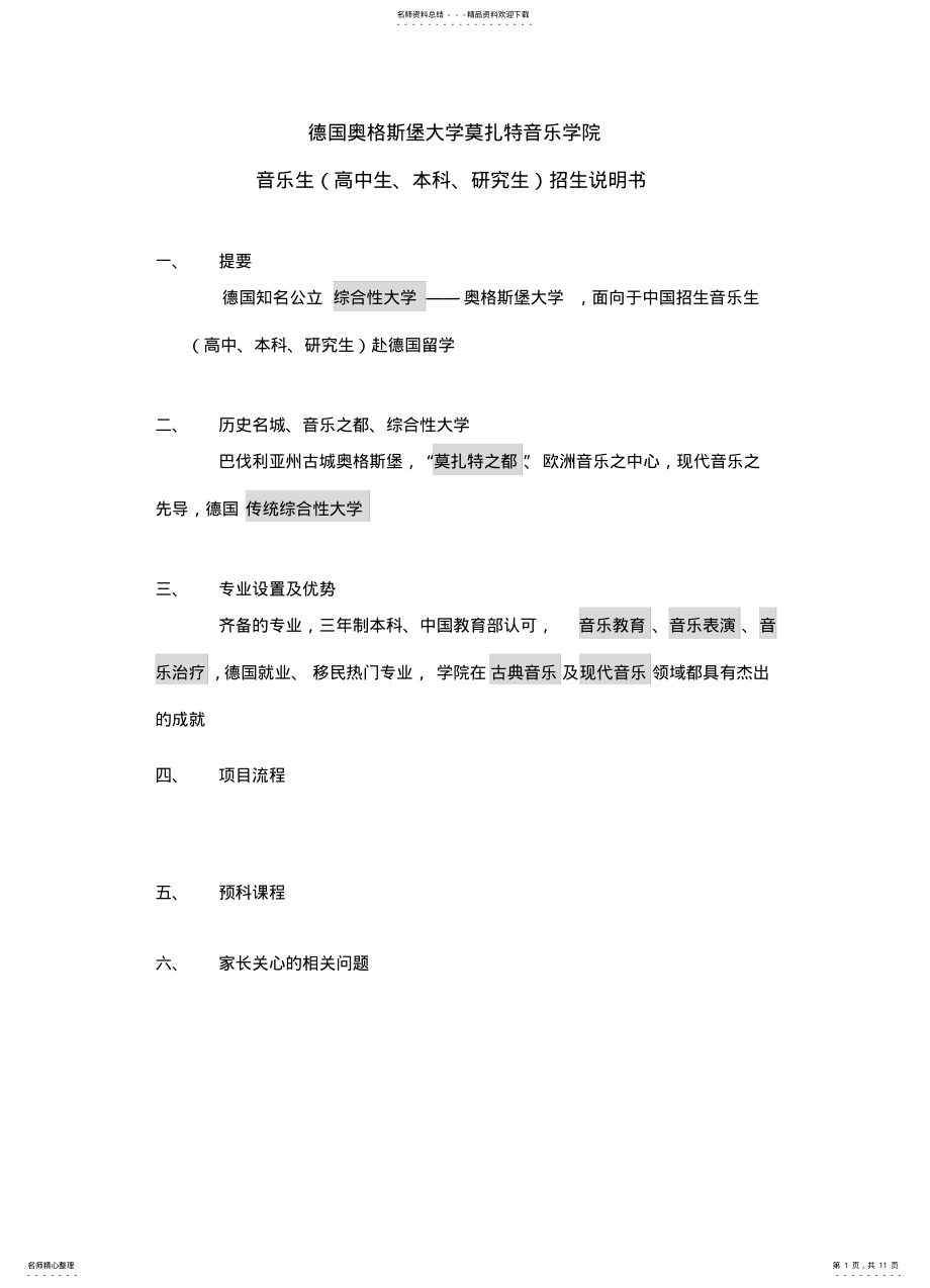 2022年奥格斯堡大学莫扎特音乐学院-介绍、优势、流程 .pdf_第1页