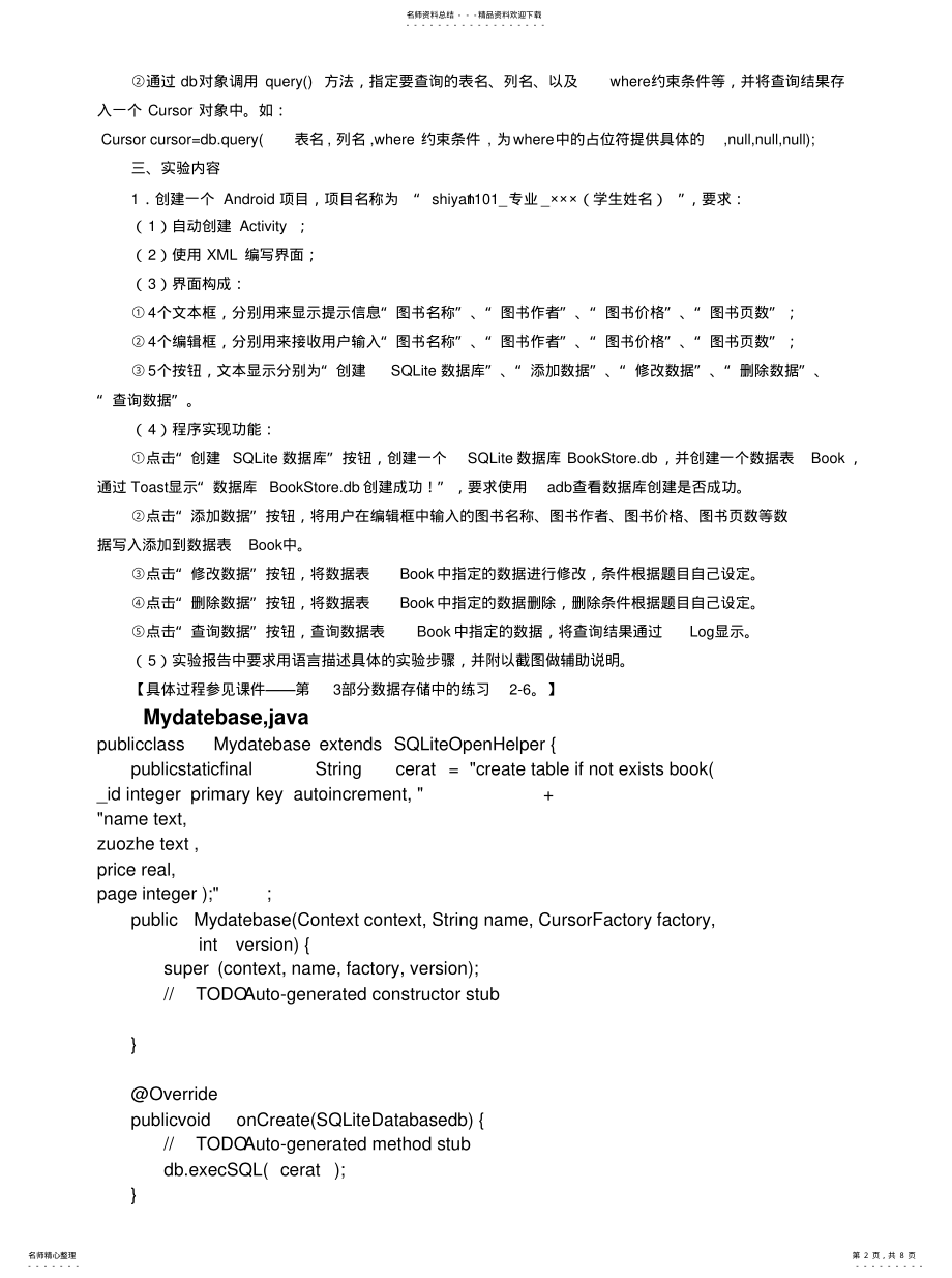 2022年实验SQLite数据库的使用收集 .pdf_第2页