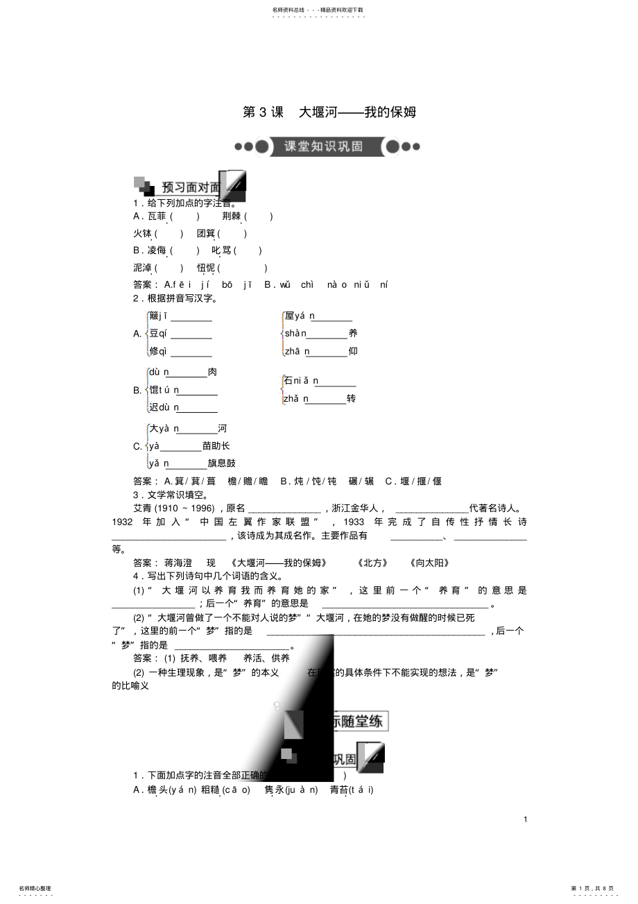 2022年高中语文大堰河-我的保姆练习新人教版必修 .pdf_第1页