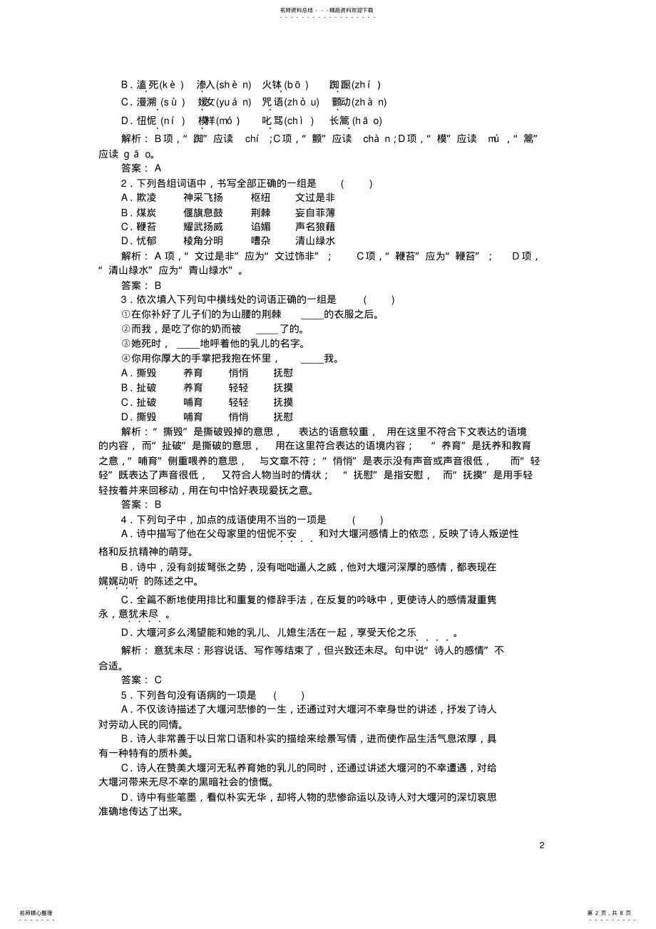 2022年高中语文大堰河-我的保姆练习新人教版必修 .pdf_第2页