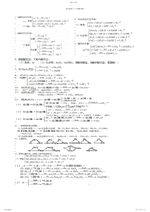 2022年高中化学__金属非金属知识点总结.docx