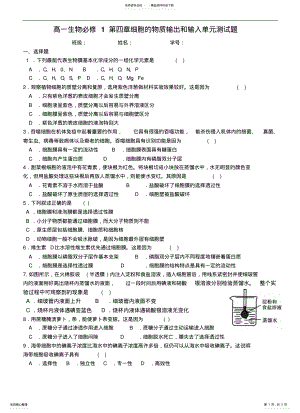 2022年高一生物必修_细胞的物质输出和输入单元测试题 .pdf