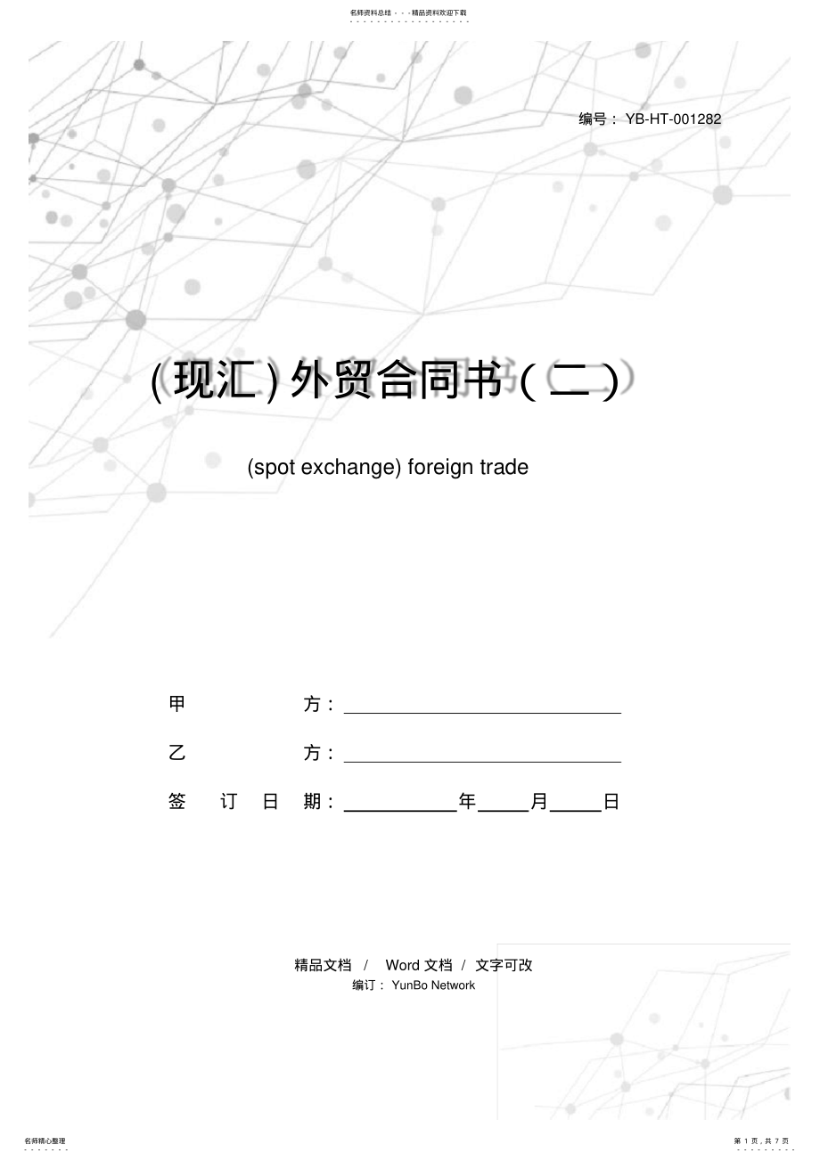 2022年外贸合同书 .pdf_第1页