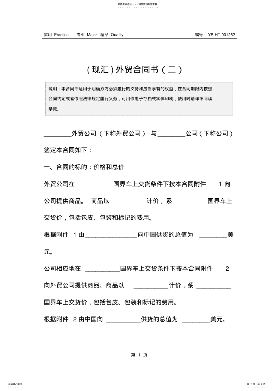 2022年外贸合同书 .pdf_第2页