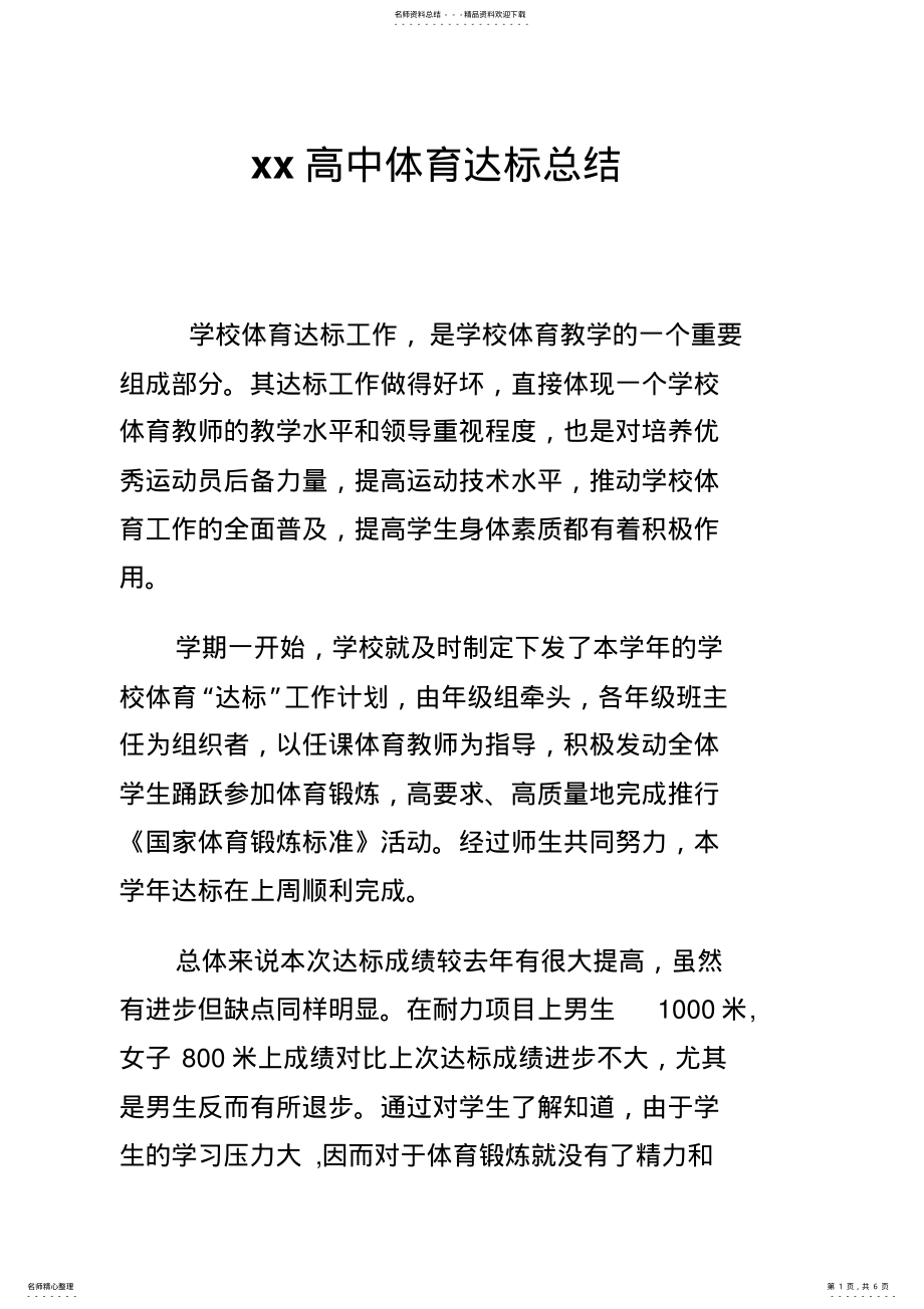 2022年高中体育第二学期教研组工作总结 2.pdf_第1页