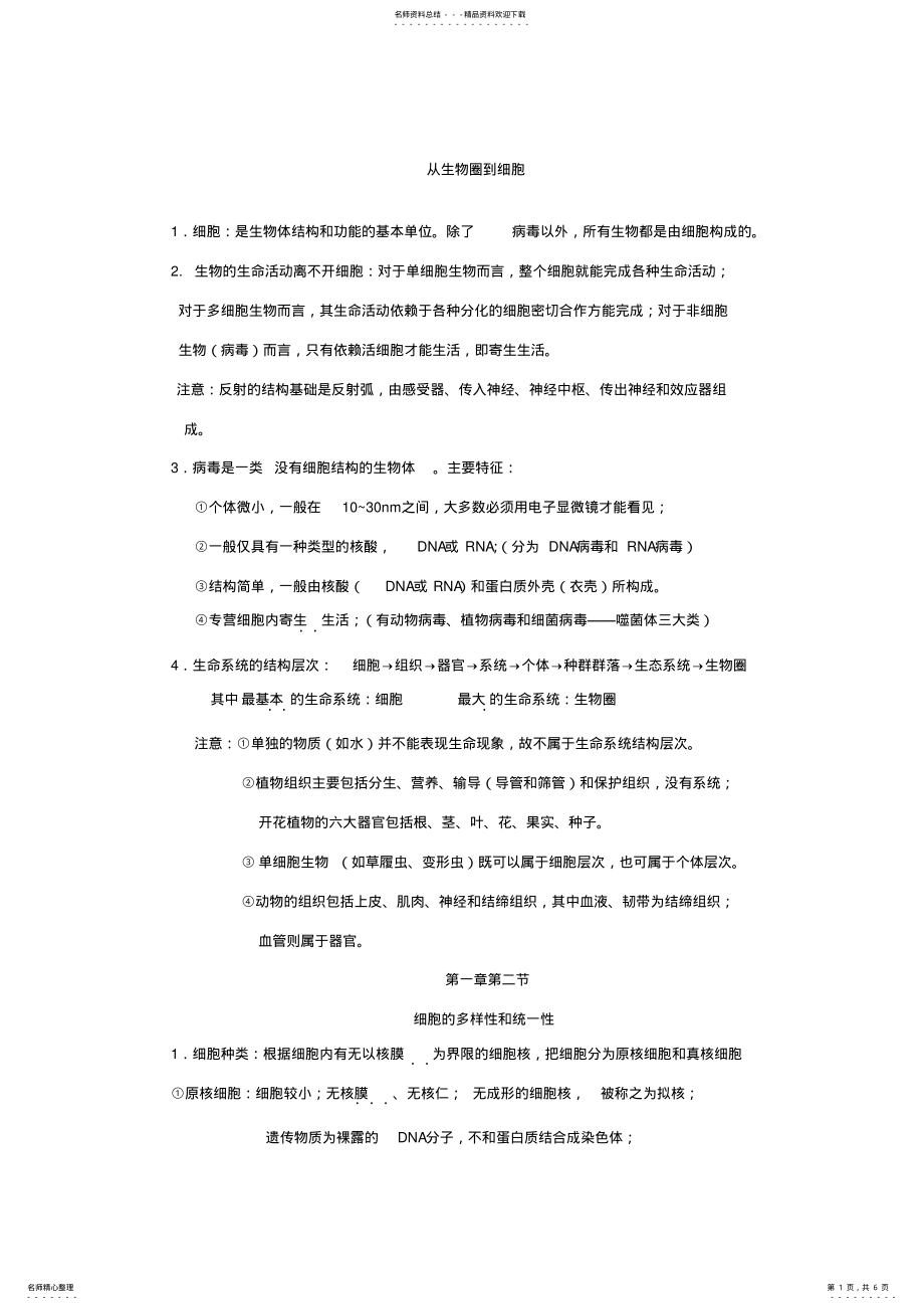 2022年高一生物必修一第一章知识点总结 .pdf_第1页