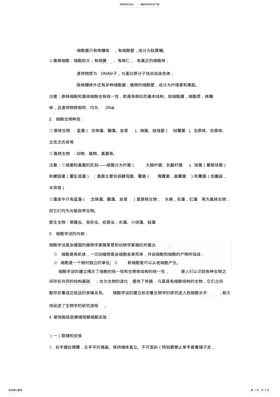 2022年高一生物必修一第一章知识点总结 .pdf_第2页