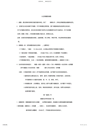 2022年高一生物必修一第一章知识点总结 .pdf