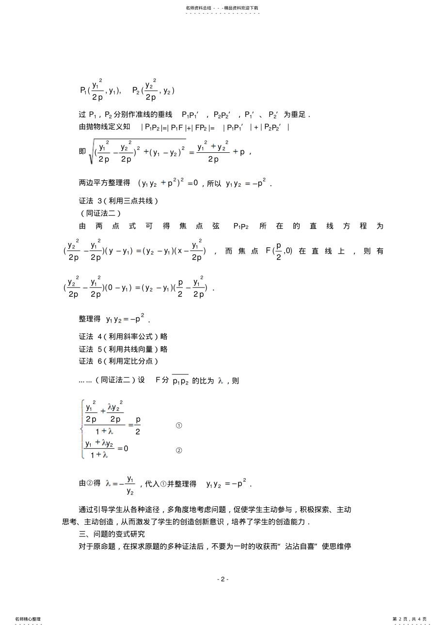 2022年高中数学论文：对一道习题引发的思考 .pdf_第2页