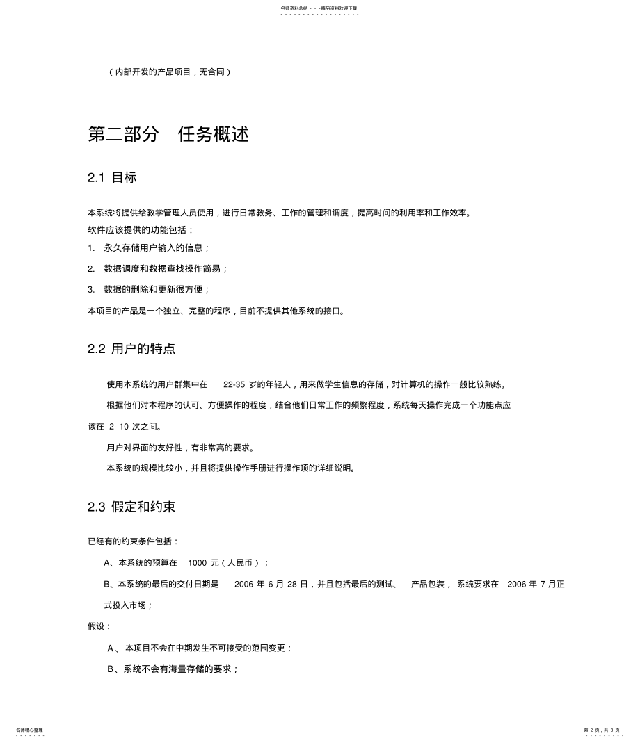 2022年需求规格说明书[学生信息管理系统] .pdf_第2页