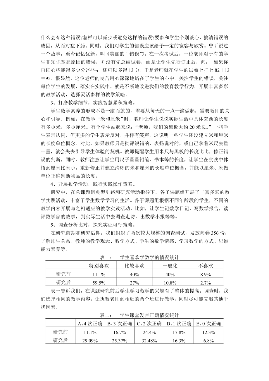 小学生基本数学素养的培养策略研究.doc_第2页