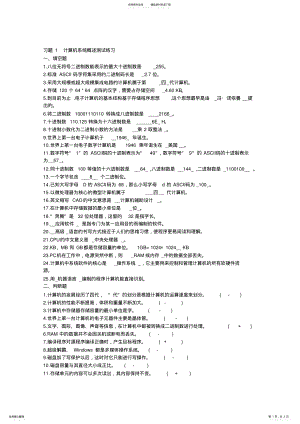 2022年大学计算机基础考试习题 .pdf