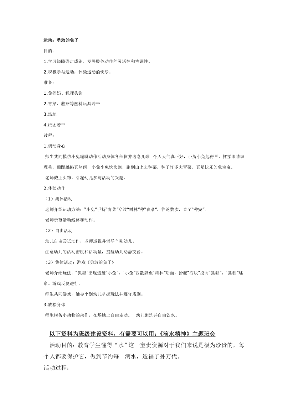 幼儿园大班中班小班勇敢的兔子优秀教案优秀教案课时作业课时训练.doc_第1页