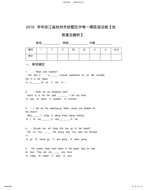 2022年学年浙江省杭州市拱墅区中考一模英语试卷 .pdf