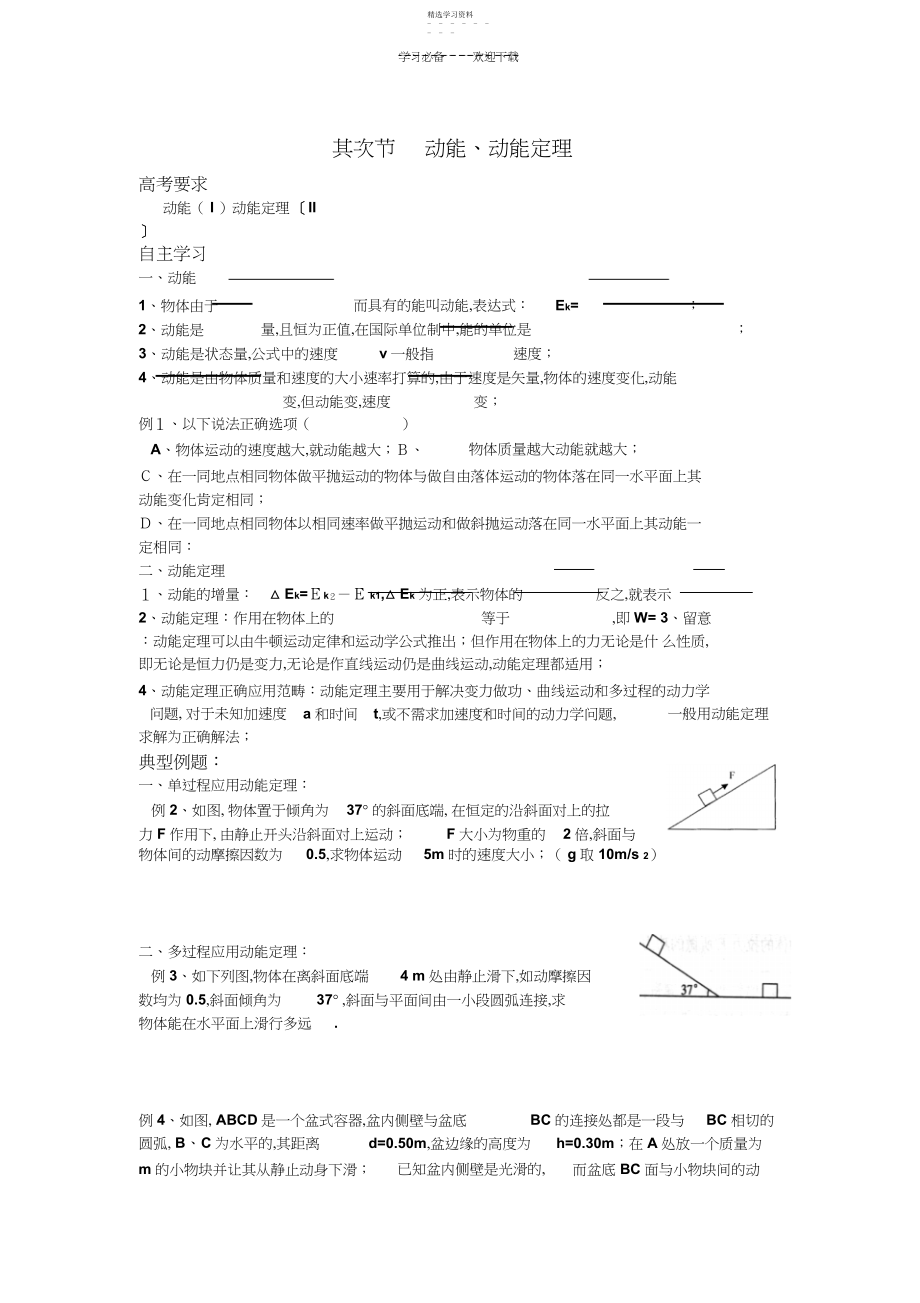 2022年高三物理一轮复习教学案动能定理.docx_第1页