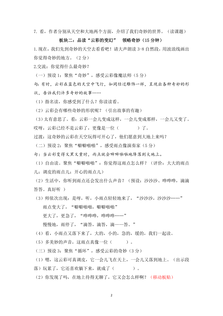 我们奇妙的世界公开课.docx_第2页