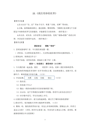 我们奇妙的世界公开课.docx