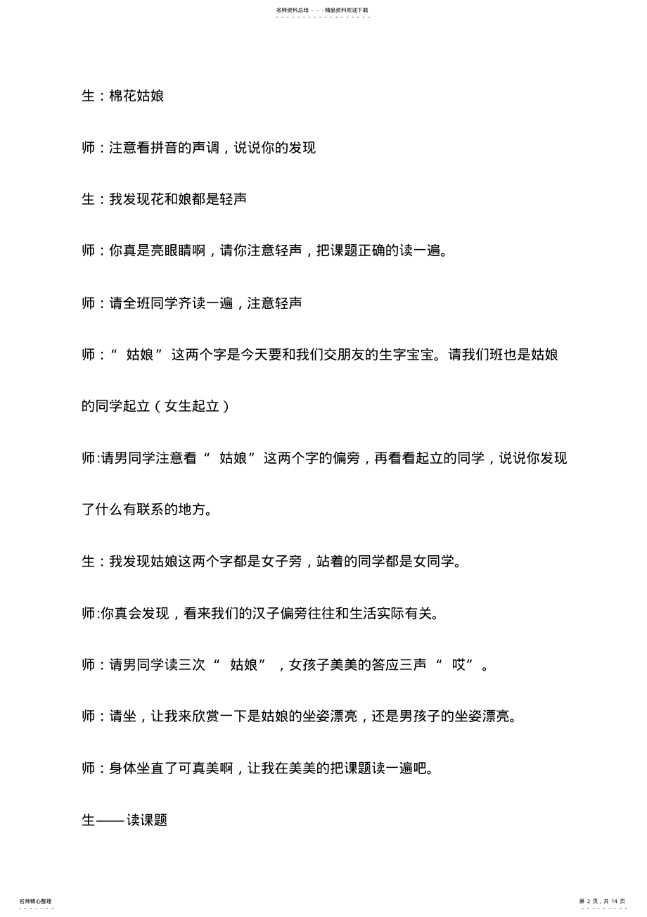 2022年小学语文小学语文一年级下册《棉花姑娘》精品教案及反思 .pdf_第2页