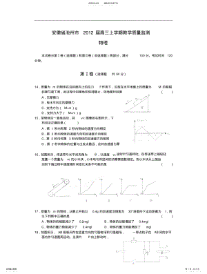 2022年高三第一学期期末试题安徽省池州市届高三上学期教学质量监测 .pdf