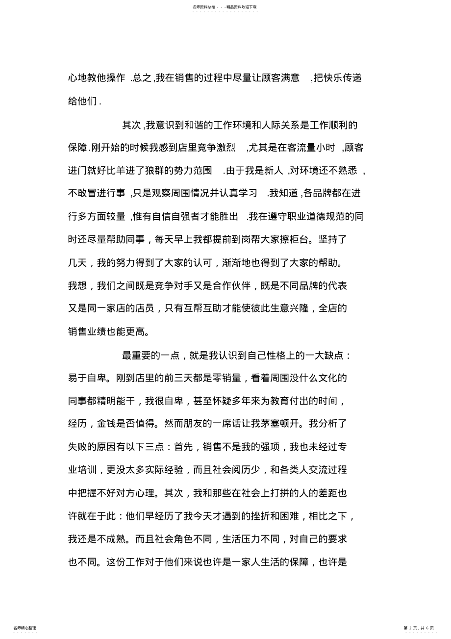 2022年大学生暑假实践报告范文两篇 .pdf_第2页