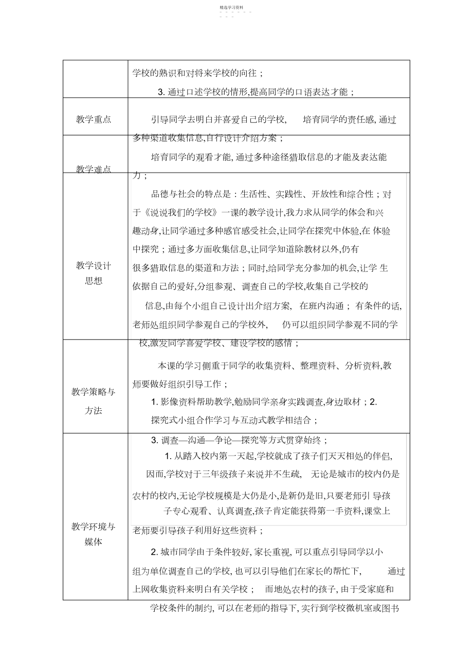 2022年山东人民版小学三年级品德与社会上册《说说我们的学校》教案.docx_第2页