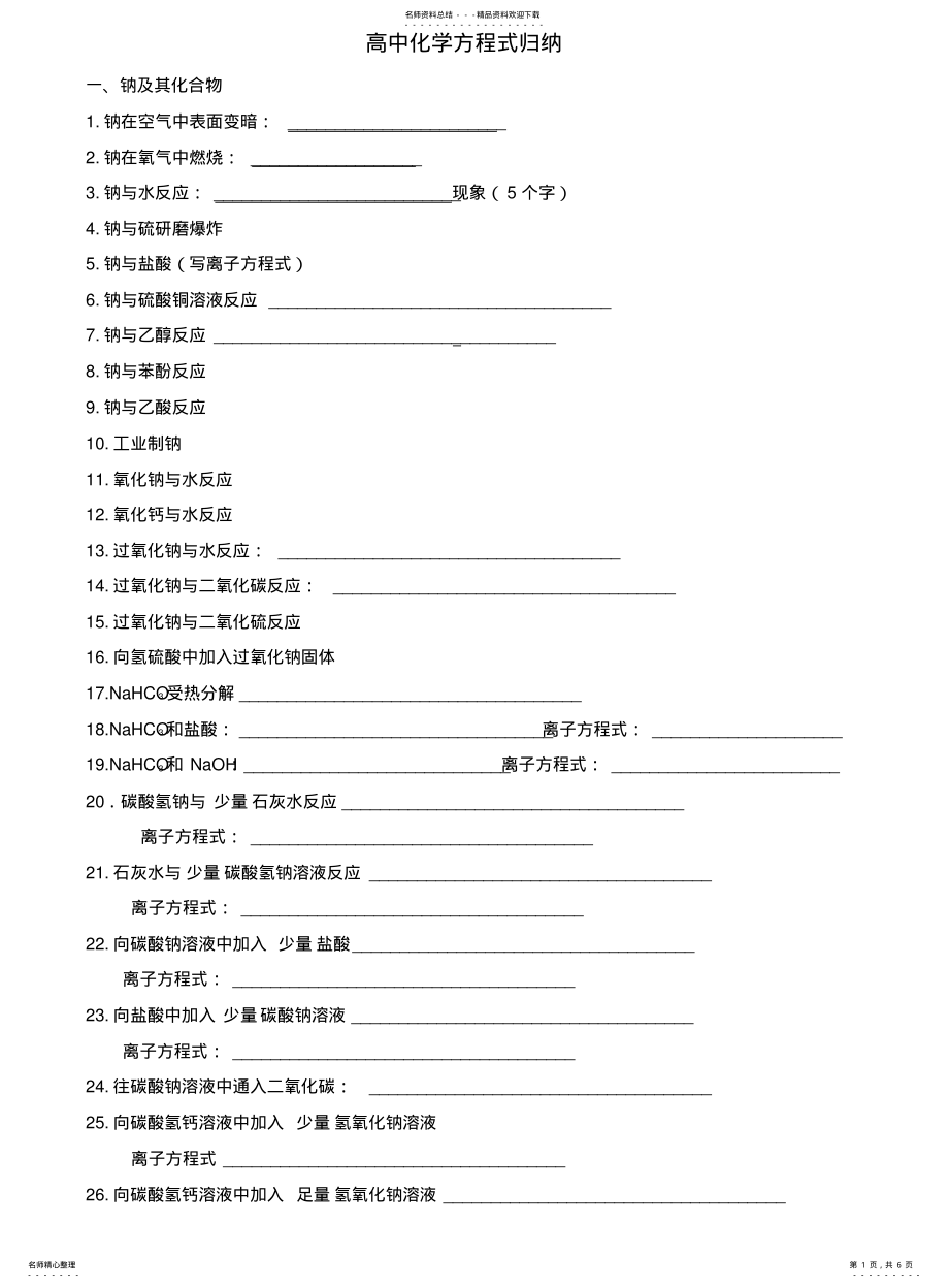 2022年高一化学方程式的书写 .pdf_第1页