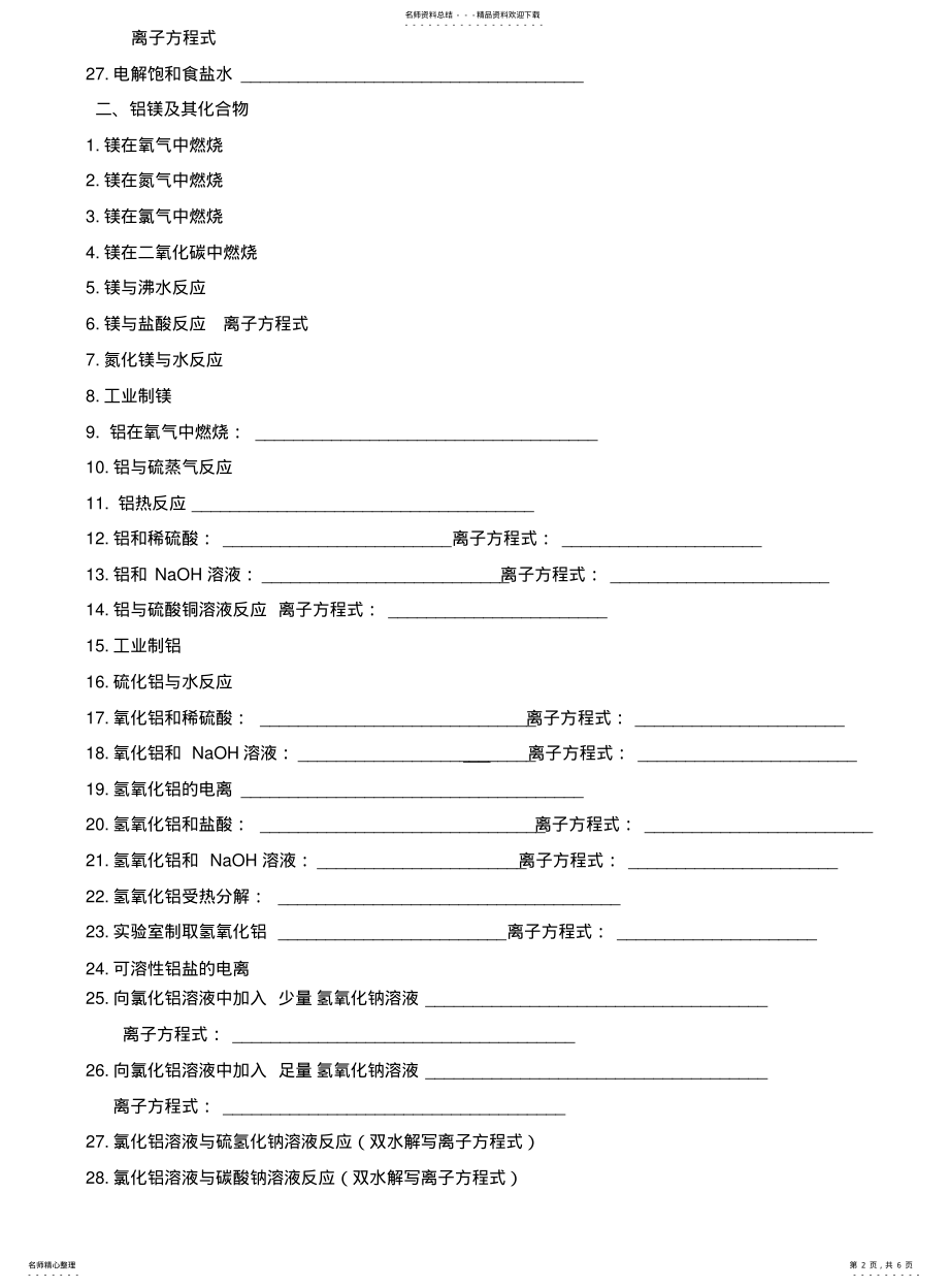 2022年高一化学方程式的书写 .pdf_第2页